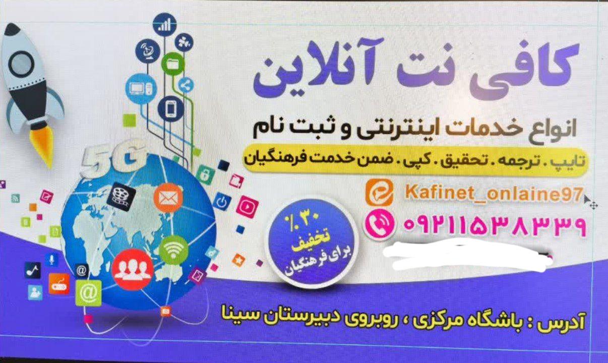 عکس کافی نت آنلاین