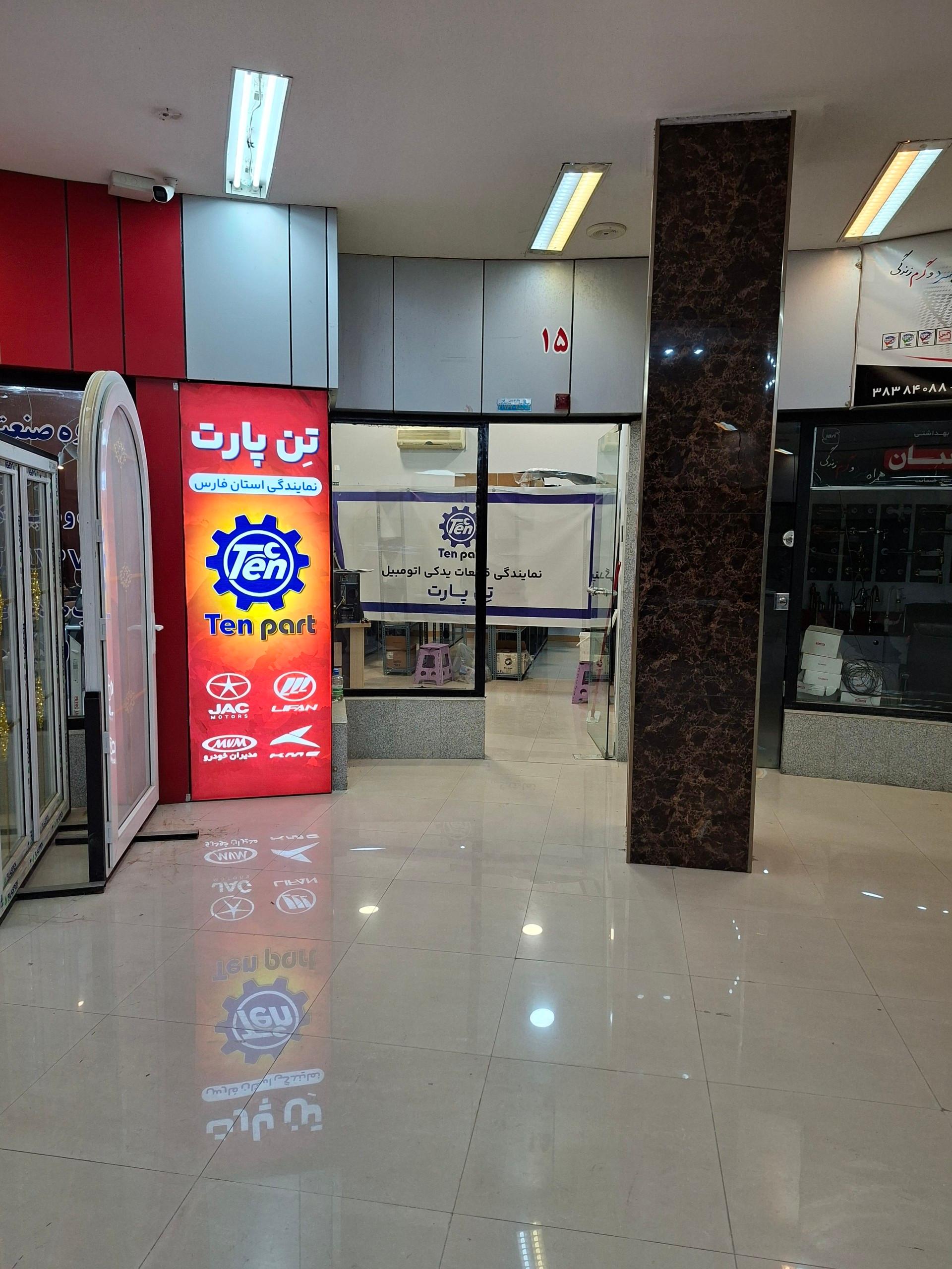 عکس نمایندگی لوازم یدکی چینی تن پارت فارس