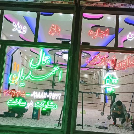 عکس مشاور املاک جمال احمدیان 