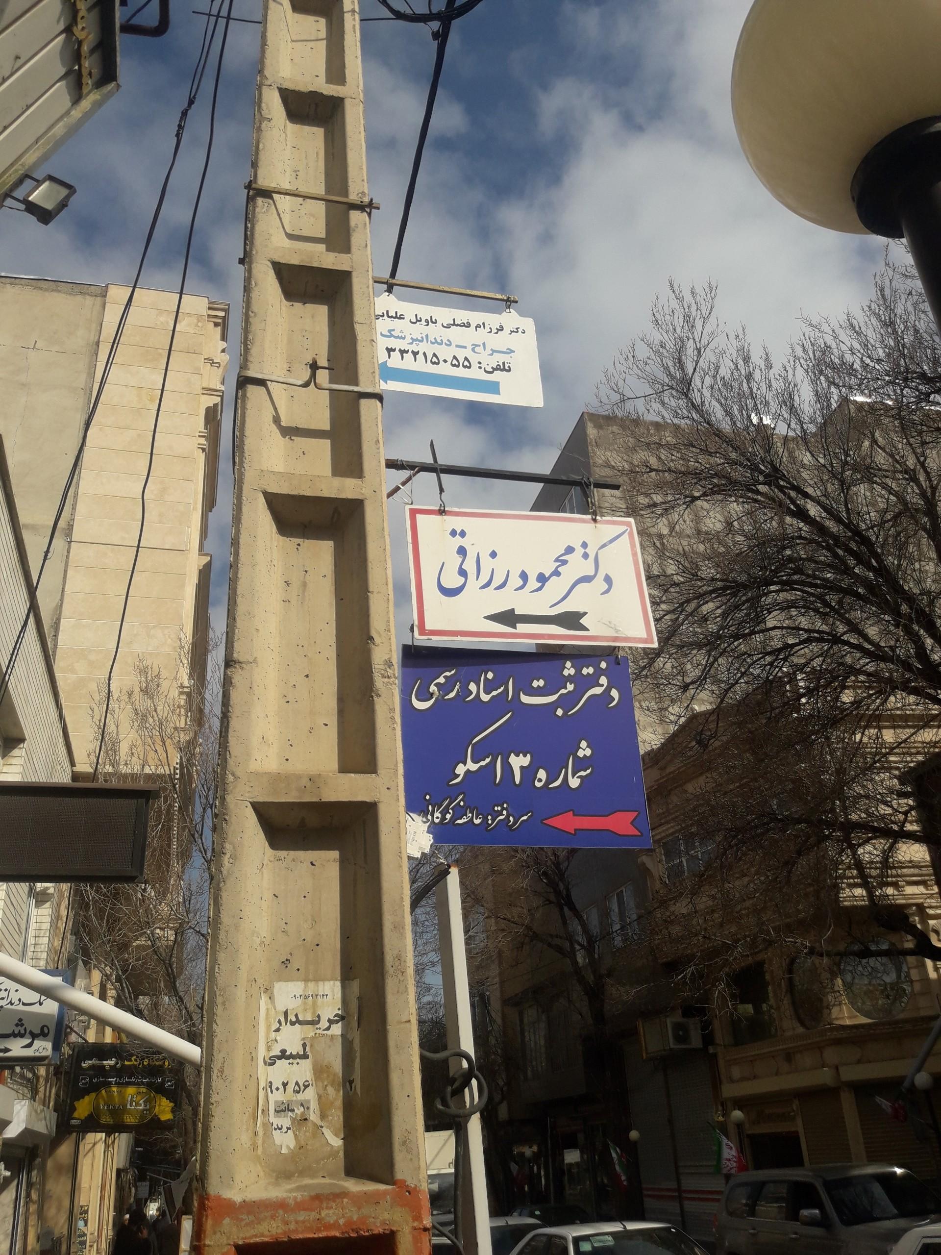 عکس دکتر رزاقی 