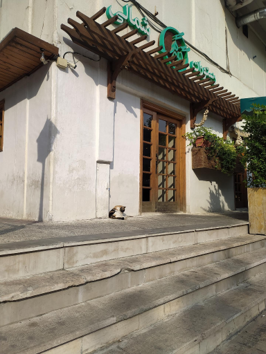 عکس رستوران شمالی گیله گل