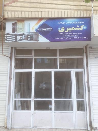 صنایع چوب کشمیری