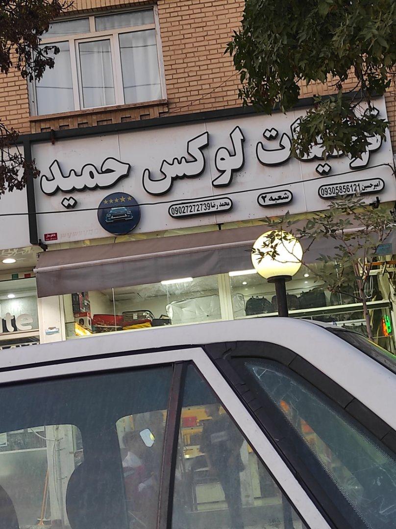 عکس تزیینات اتومبیل‌ حمید