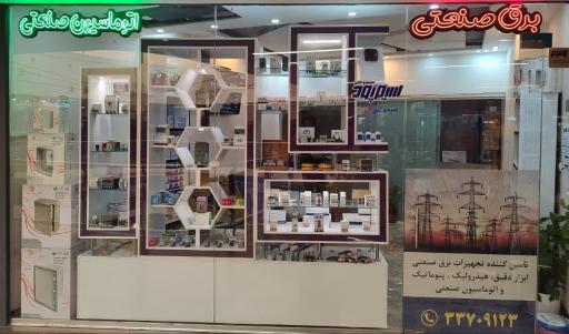 عکس فروشگاه برق صنعتی نیک مهر 