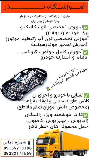 آموزشگاه فنی تندر