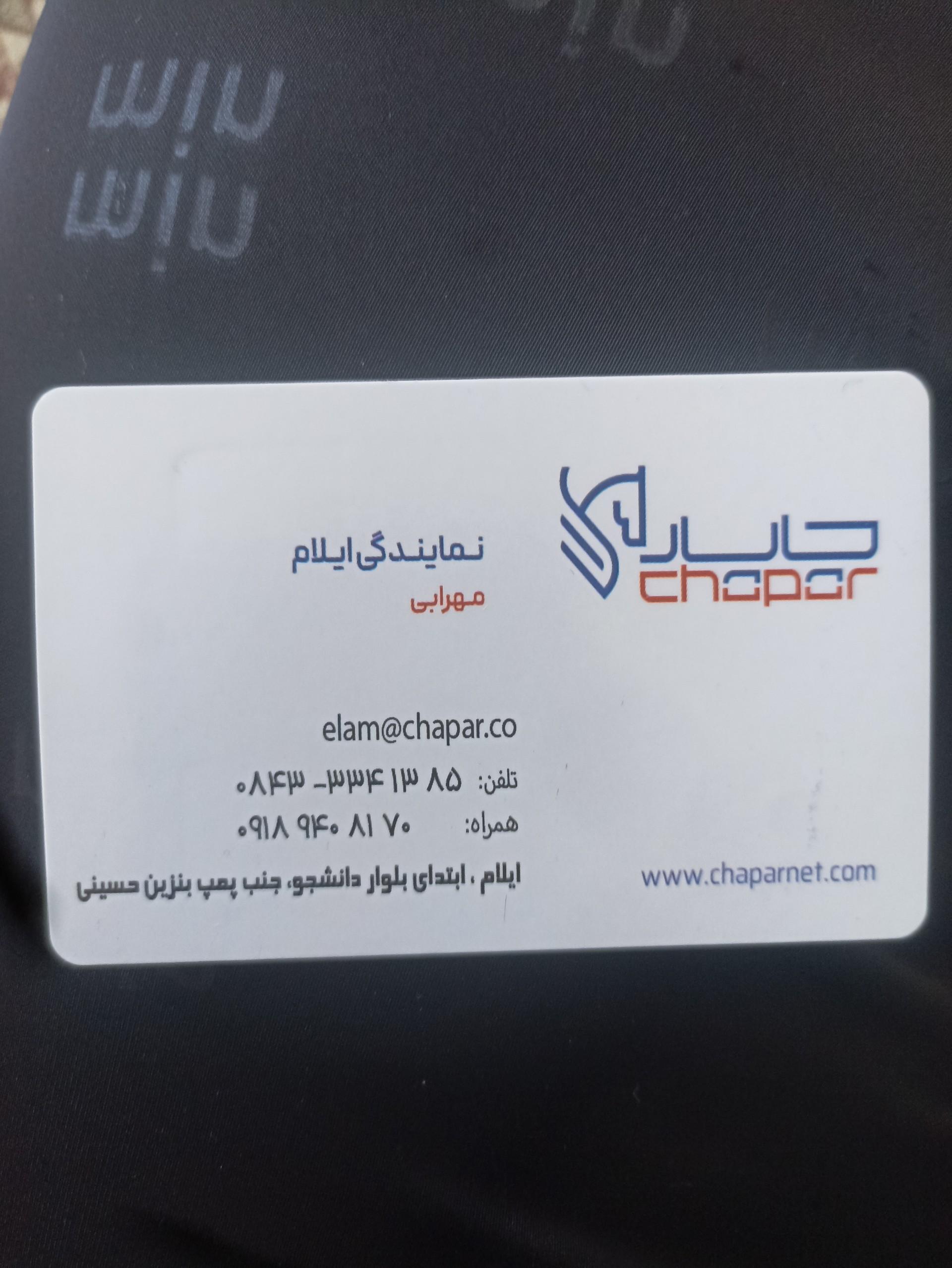 عکس چاپار نمایندگی مهرابی