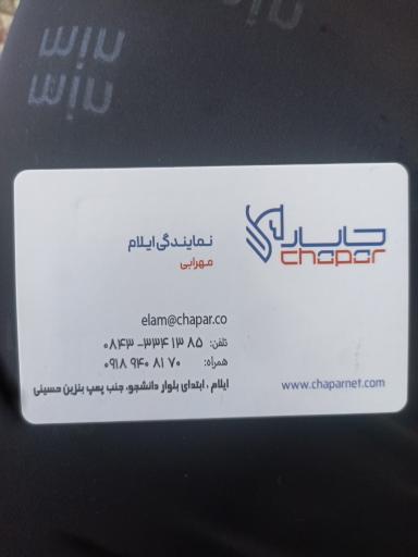 عکس چاپار نمایندگی مهرابی