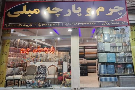 عکس پارچه مبلی و چرم‌ میلانو