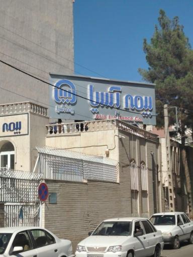 عکس شرکت بیمه آسیا