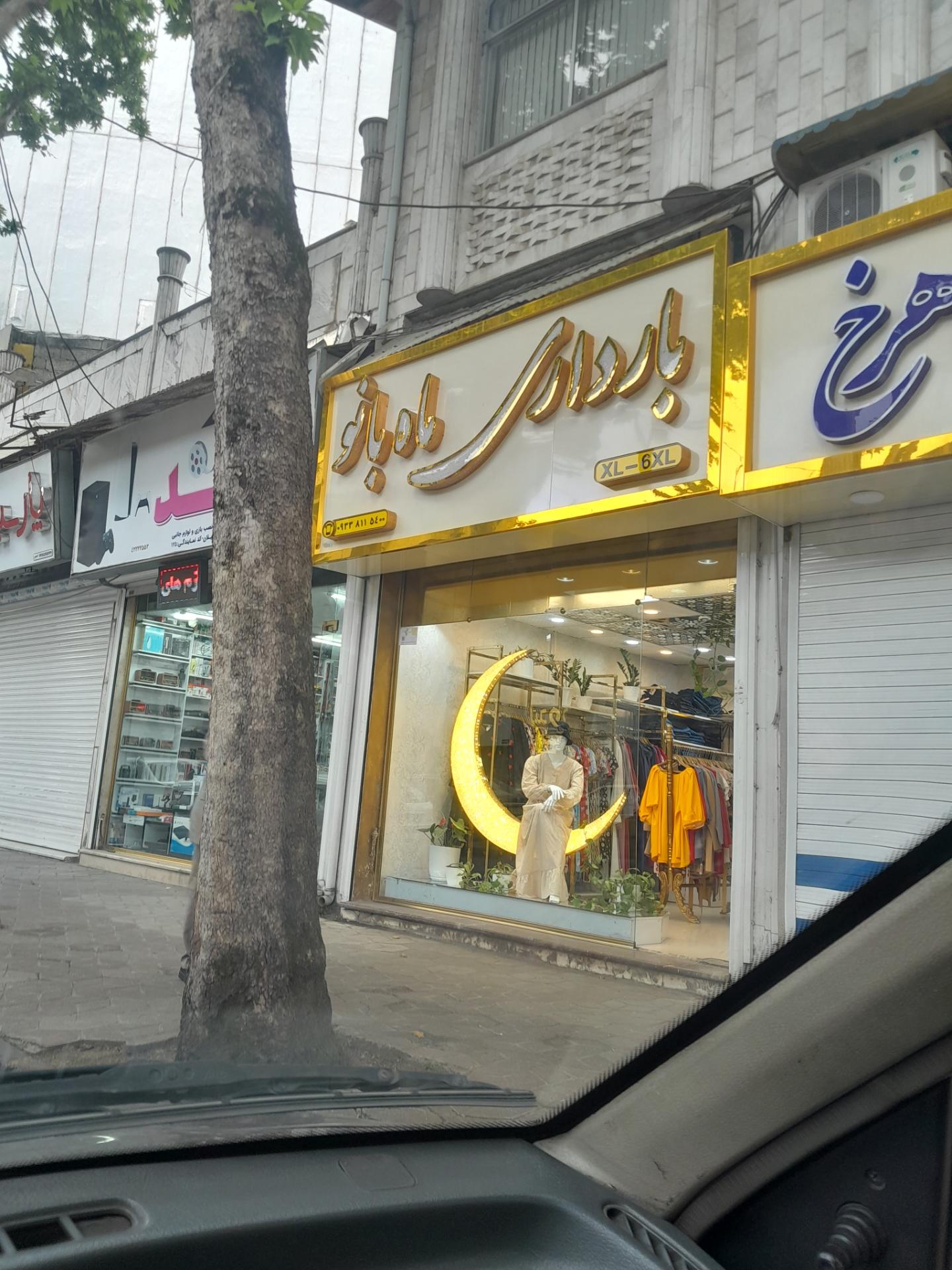 عکس بارداری ماه بانو