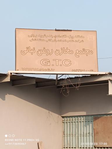 عکس مجتمع مخازن روغن نباتی