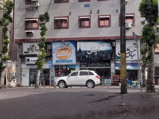 عکس خشکشویی پاکلند