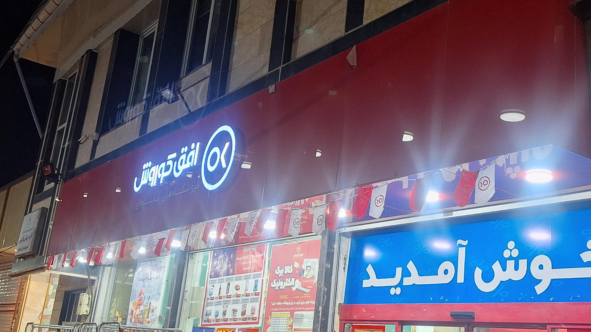 عکس افق کوروش