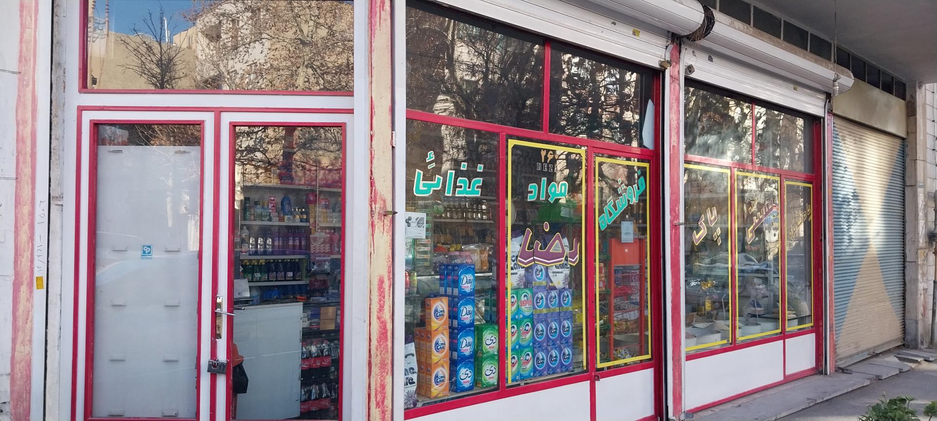 عکس فروشگاه مواد غذایی رضا