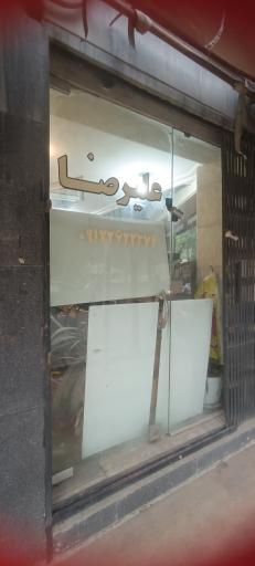 کیلومتر سازی علیرضا