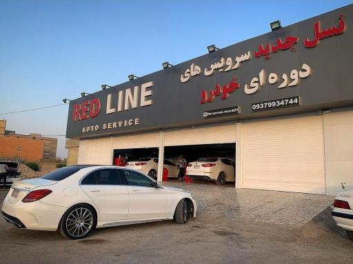 عکس اتو سرویس ردلاین