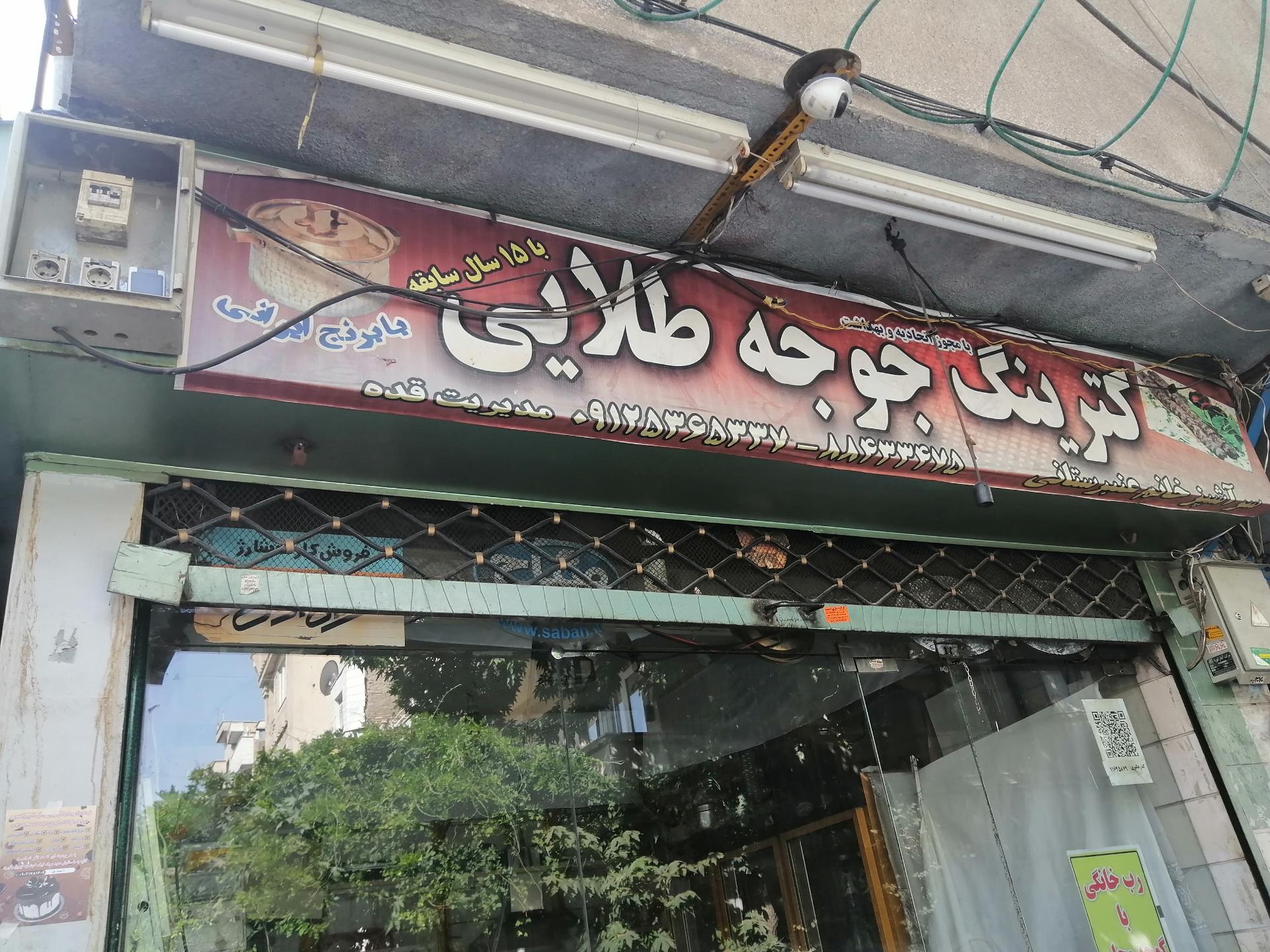 عکس تهیه غذا جوجه طلایی