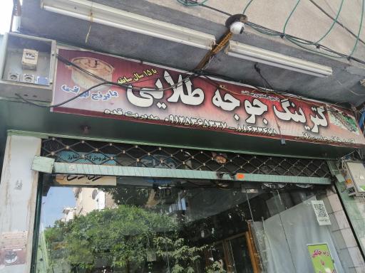 عکس تهیه غذا جوجه طلایی