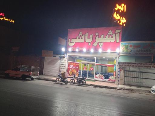 عکس رستوران آشپزباشی