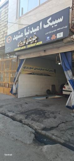 عکس جلوبندی نوروزی