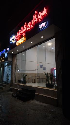 عکس رستوران و فست فود سوخاری کیلویی هانا