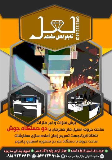 عکس موسسه تبلیغاتی تابلو لعل مشهد