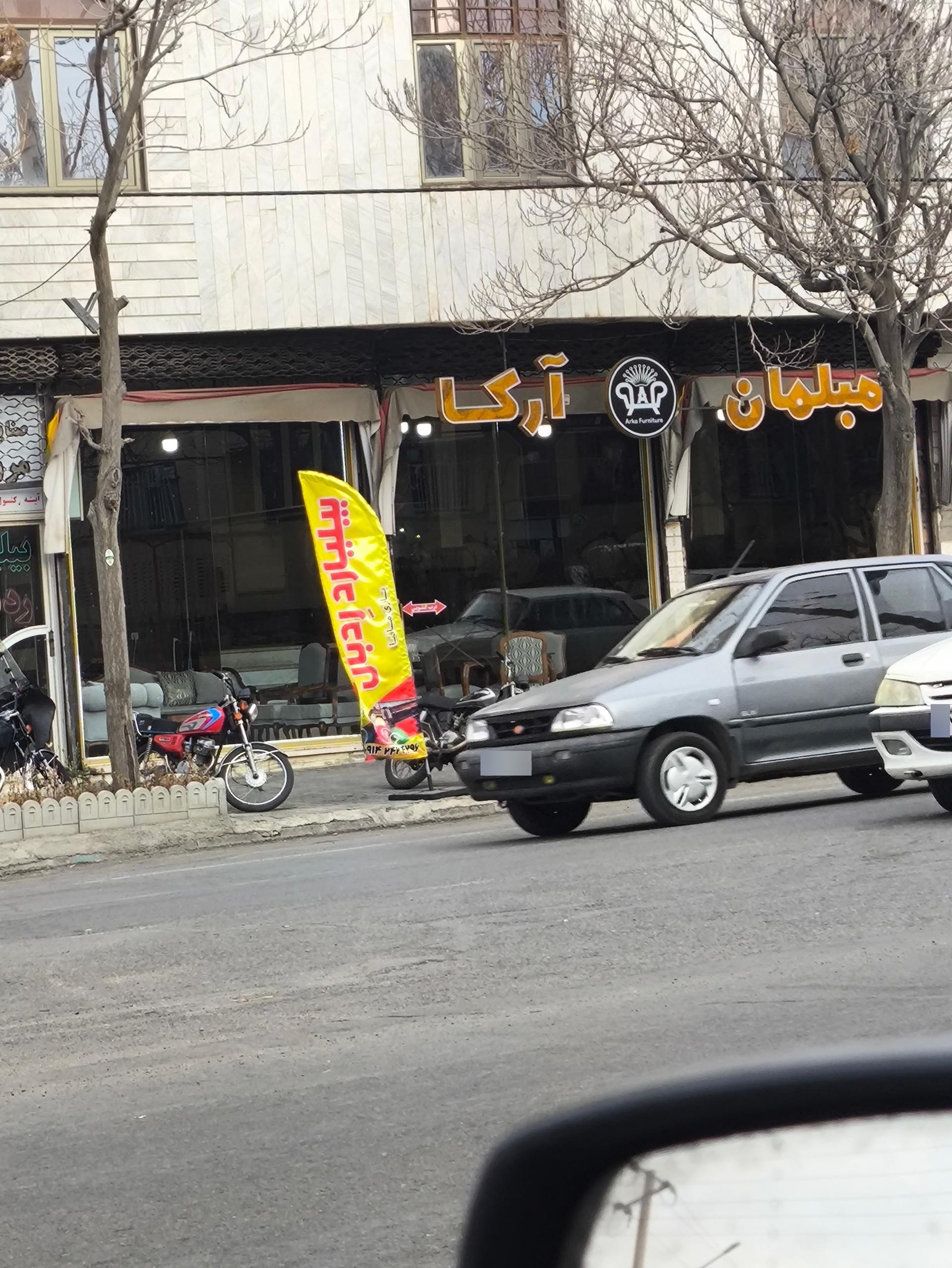 عکس مبلمان آرکا