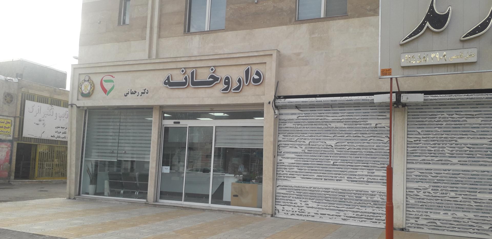 عکس داروخانه بیمارستان ارتش