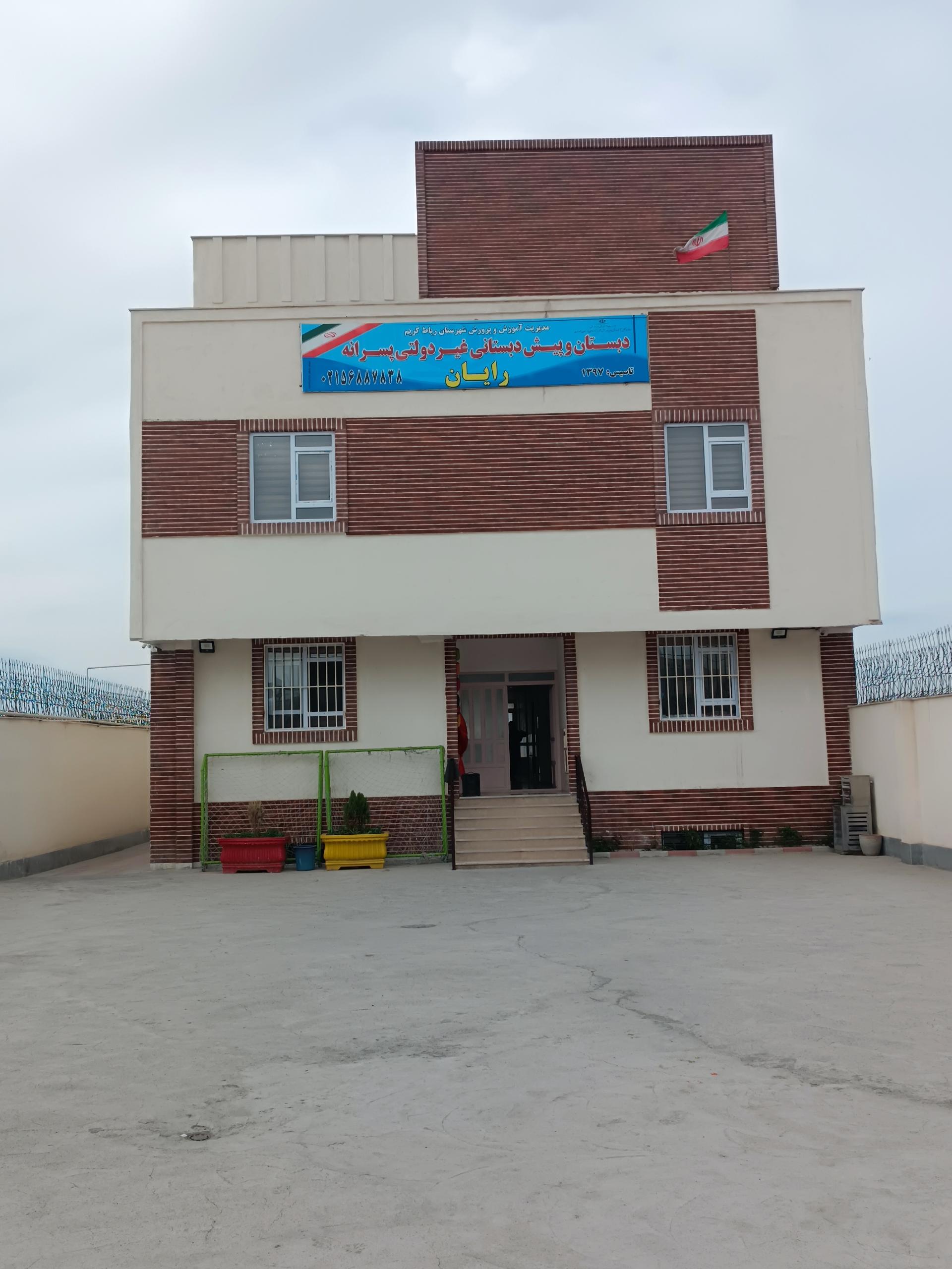 عکس دبستان و پیش دبستانی پسرانه رایان 