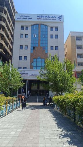 عکس مدیریت شعب بانک رفاه کارگران
