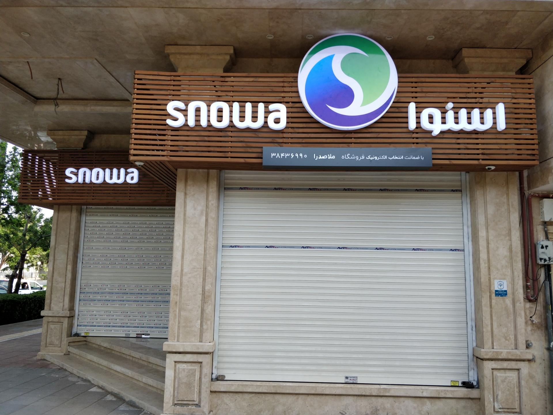 عکس لوازم خانگی اسنوا