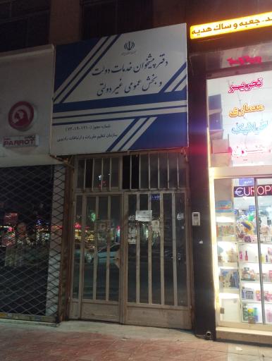 عکس دفتر پیشخوان خدمات دولت