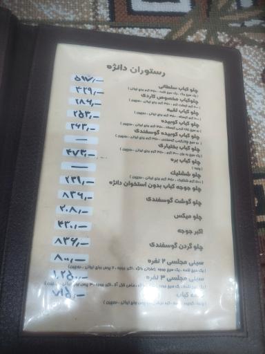 عکس رستوران دانژه