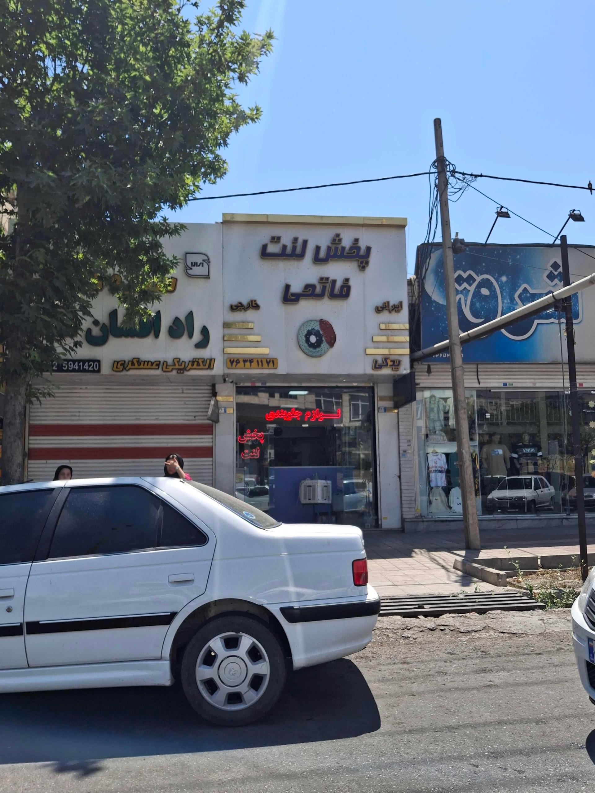 عکس پخش لنت فاتحی
