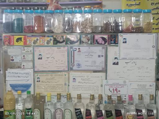 عطاری یاسین حسینی بزرگ