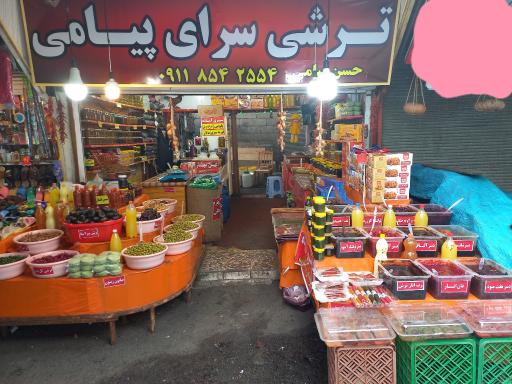 عکس ترشی سرای حسن پیامی