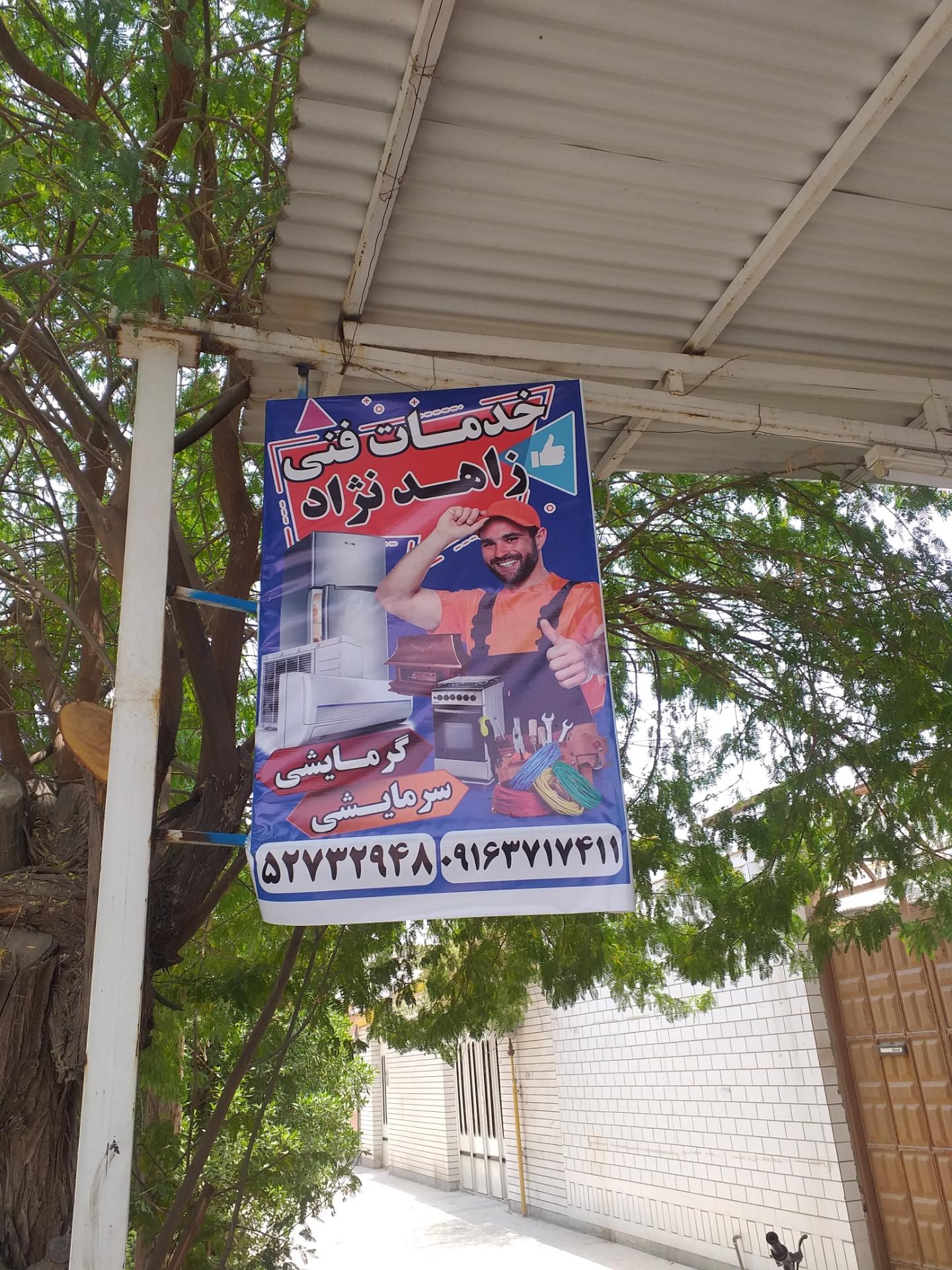 عکس خدمات‌فنی زاهدنژاد