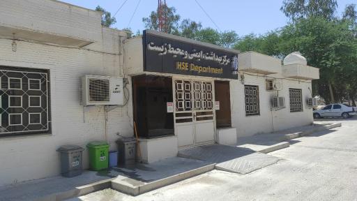 عکس مرکز بهداشت، ایمنی و محیط زیست