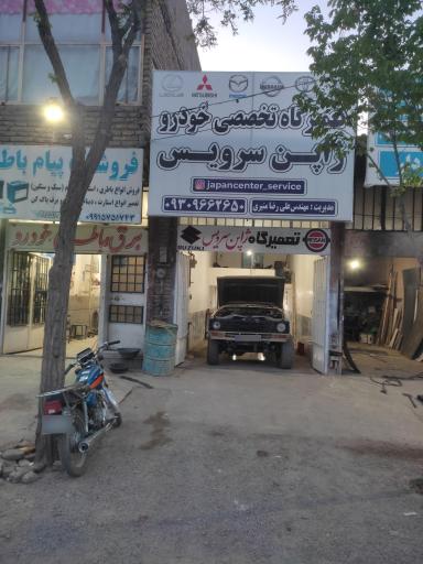 عکس تعمیرگاه تخصصی خودرو ژاپن سرویس