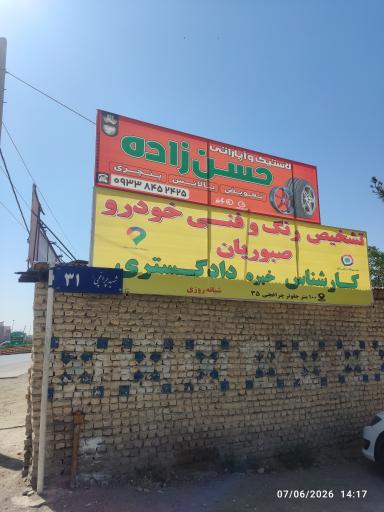 آپارات و لاستیک حسن زاده