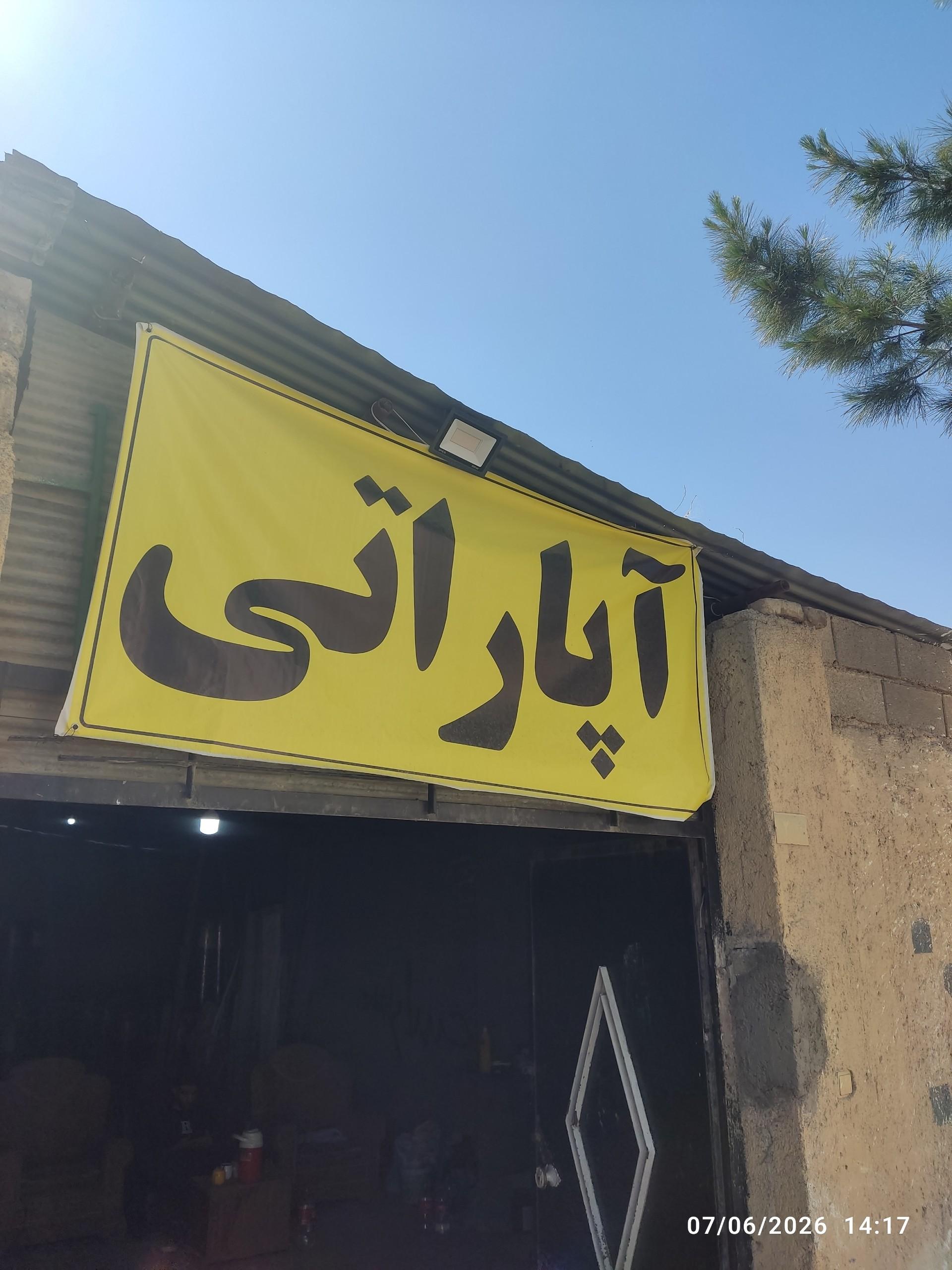 عکس آپارات و لاستیک حسن زاده