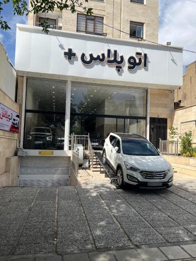عکس اتو گالری پلاس