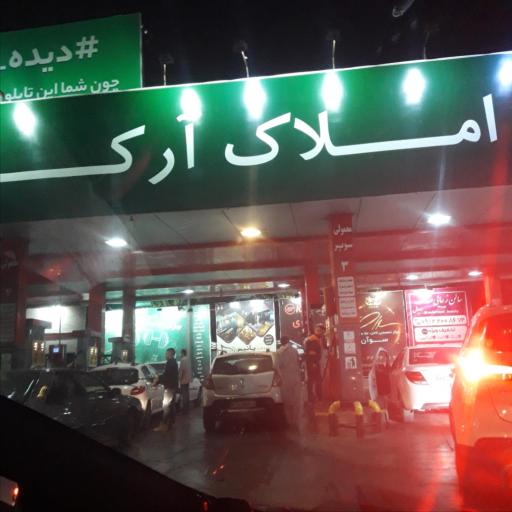 عکس پمپ بنزین 177 سردار جنگل