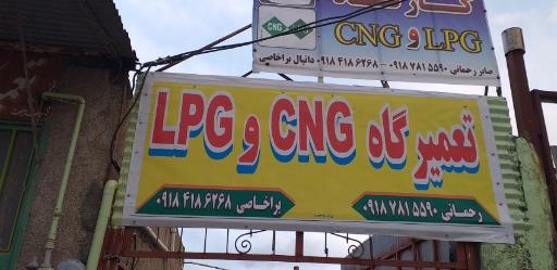 عکس تعمیرگاه CNG و LPG رحمانی