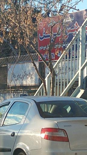 عکس دبیرستان پردیس شریف