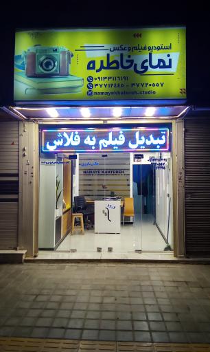 عکس عکاسی نمای خاطره