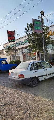 عکس لبنیات صابری