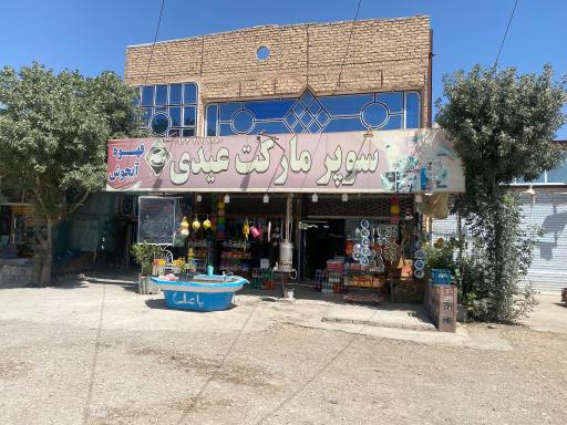 عکس هایپرمارکت عیدی