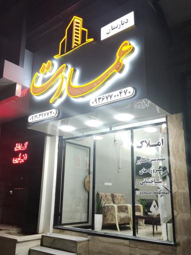 عکس املاک عمارت