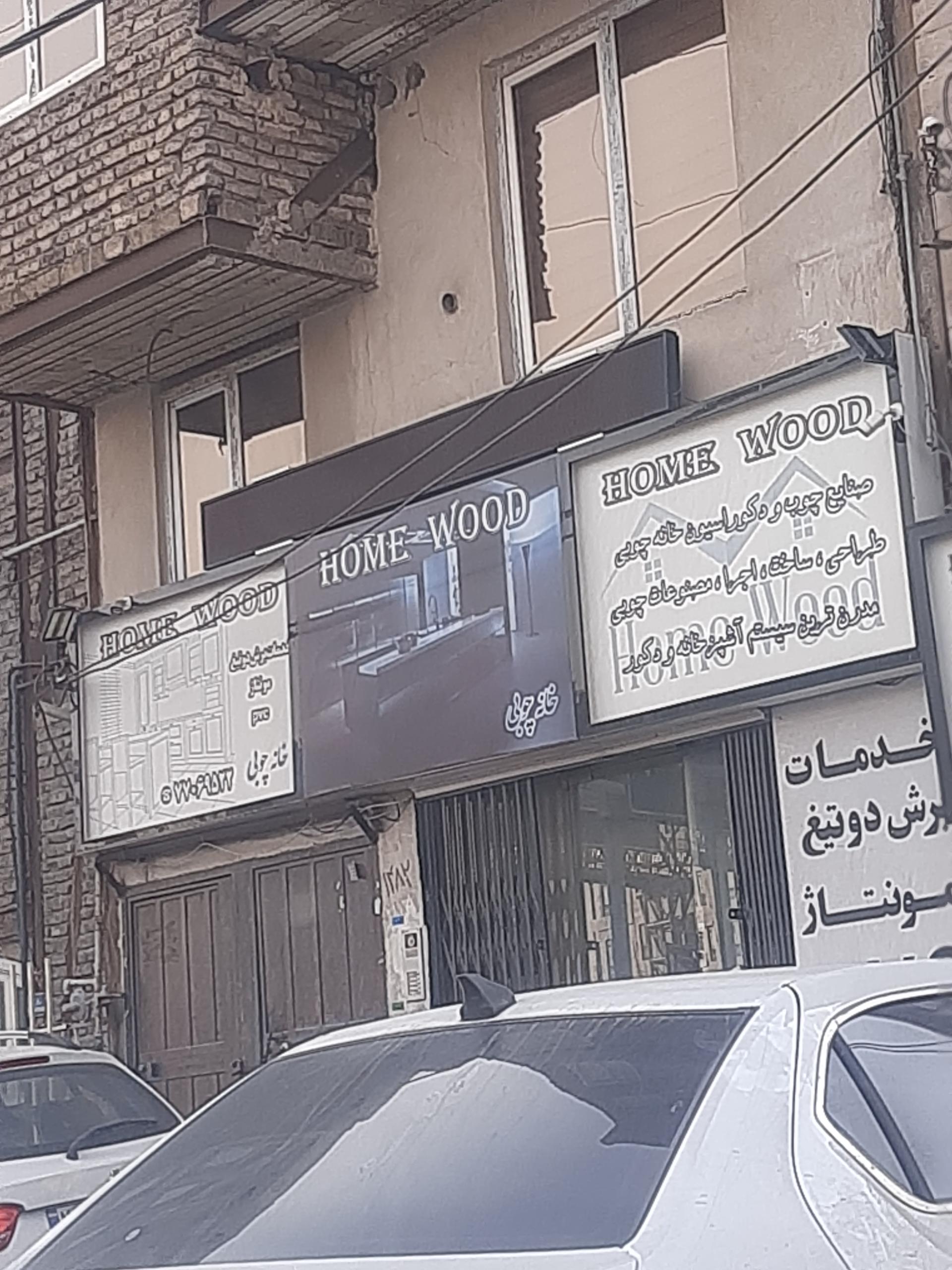 عکس صنایع چوب و دکوراسیون خانه چوبی